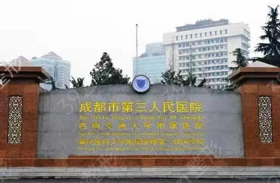 成都三甲整形医院做去眼袋排名前十