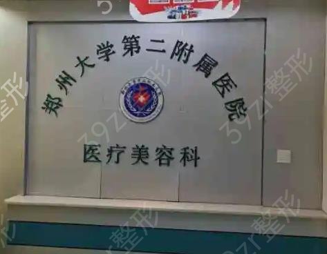 郑州哪个医院做眼部手术好