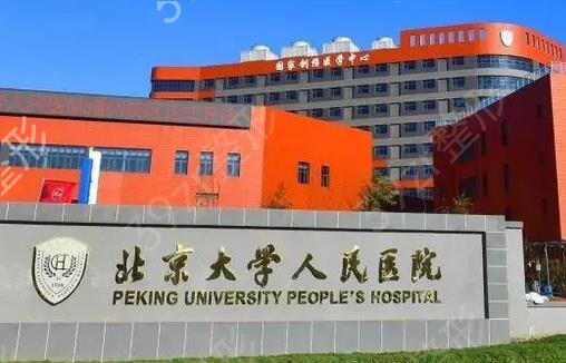 北京五大正规三甲隆胸整容医院推荐