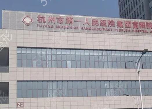 杭州点阵激光哪家医院好
