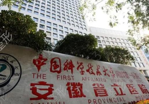 合肥巨乳缩小整形医院排名前十年中盘点