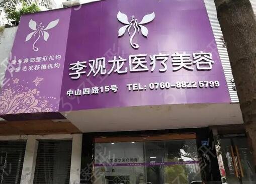 中山市整形医院哪家好
