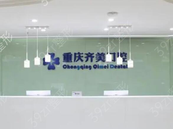 重庆十大口腔医院排名