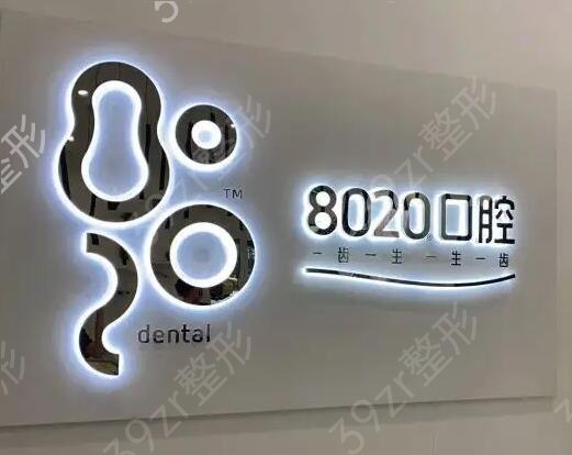 重庆十大口腔医院排名