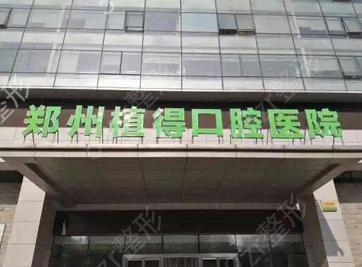 郑州种植牙医院排名榜