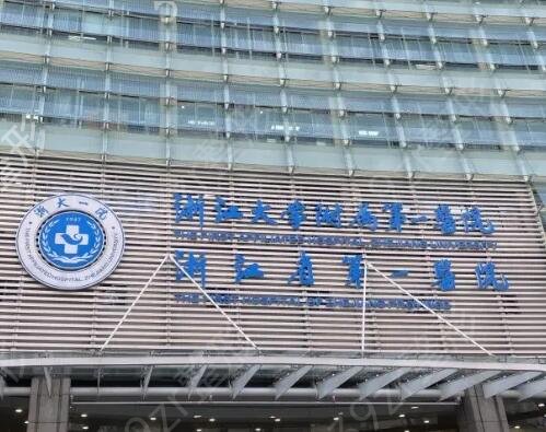 杭州公立美容醫(yī)院排名前五