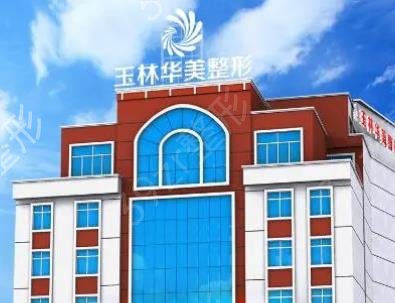 2022-2022玉林整形醫(yī)院排名榜前五