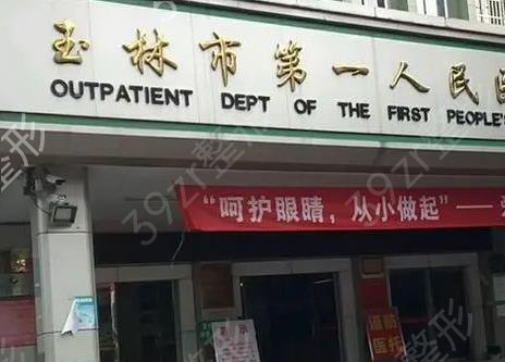 2022-2022玉林整形醫(yī)院排名榜前五