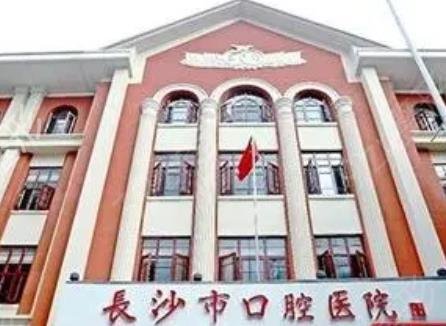 長沙口腔醫(yī)院排名前五強