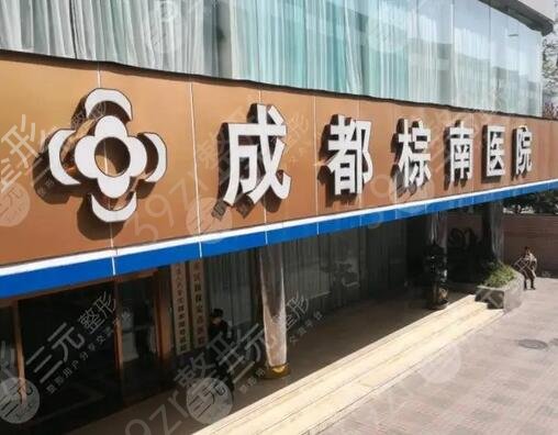 私密整形哪家医院好