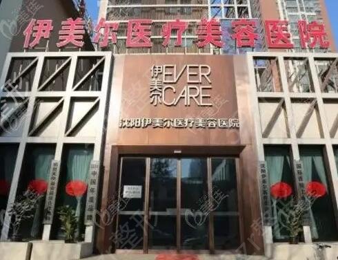 沈阳哪家美容院较好