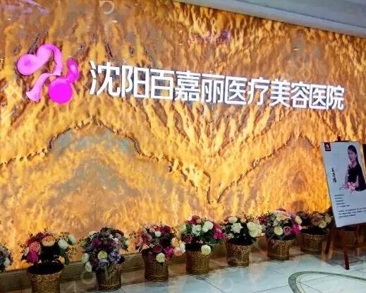 沈阳哪家美容院较好