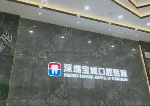 深圳牙科医院十大排名有哪些呢