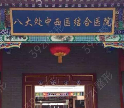 2022北京整容医院排行前十出炉