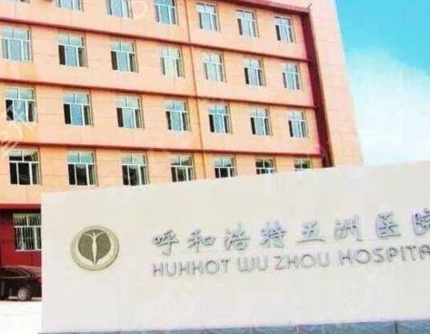 呼和浩特隆胸医院排行榜_2022实力优选前五强