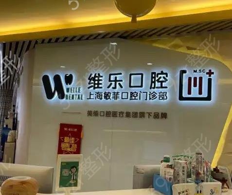 上海种植牙口腔医院排名前八（私立版）