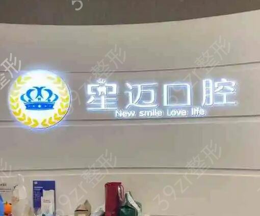 上海做牙齿矫正医院排名前十任选