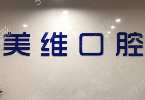 上海口腔医院口碑排名前十整牙推荐
