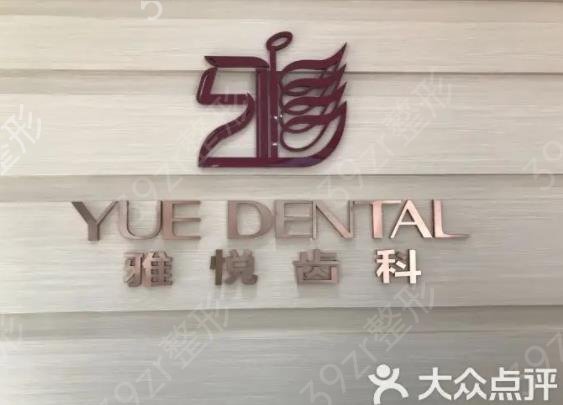 上海口腔医院口碑排名前十整牙推荐