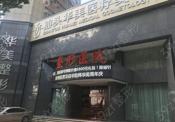 汕头市整形医院排名前三