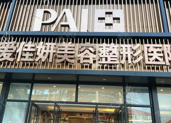 山东整形医院排名前十