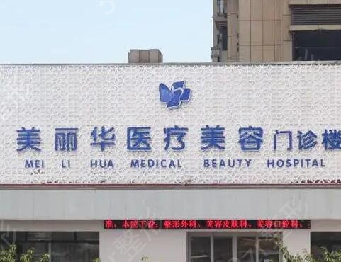 日照整形医院美容院排行榜