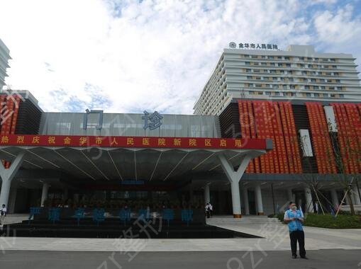 金华有名气的整形医院