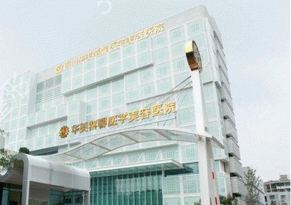 成都拉皮医美排名榜