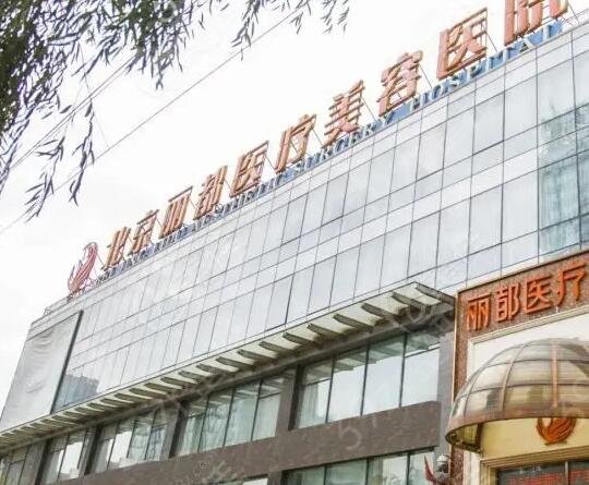 北京哪家整形医院技术好