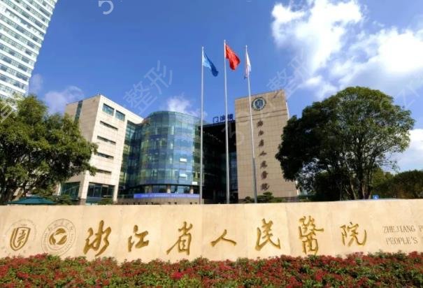杭州愛(ài)貝芙官網(wǎng)授權(quán)醫(yī)院排名榜七強(qiáng)名單出爐