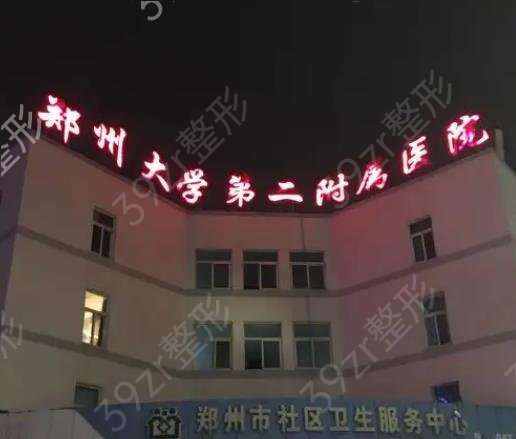 河南中醫(yī)一附院和鄭大二附院整形科哪個好