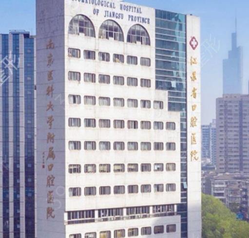 2022南京口腔醫(yī)院排名前十哪個好又便宜