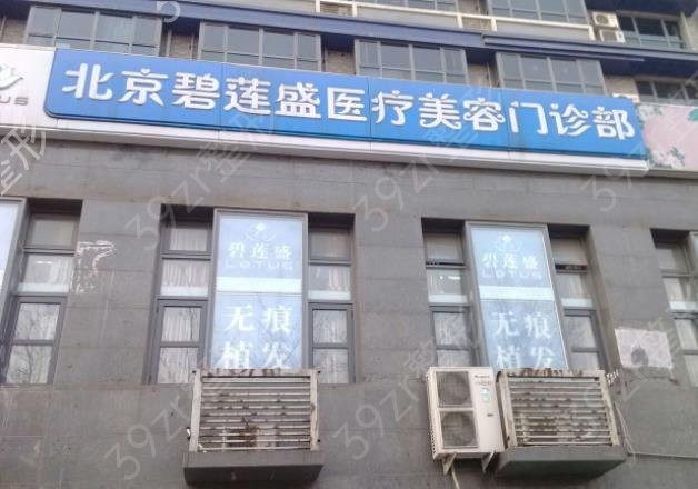 北京碧蓮盛和雍禾哪個(gè)好