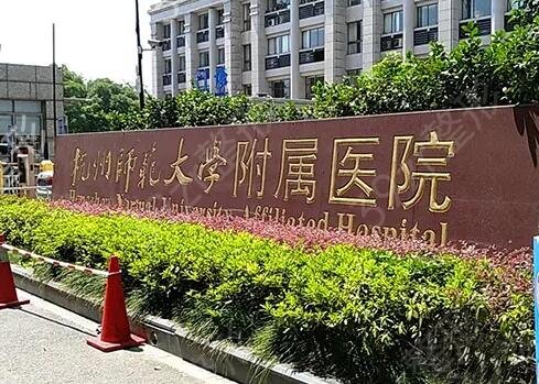 杭州整牙比較好的三甲醫(yī)院