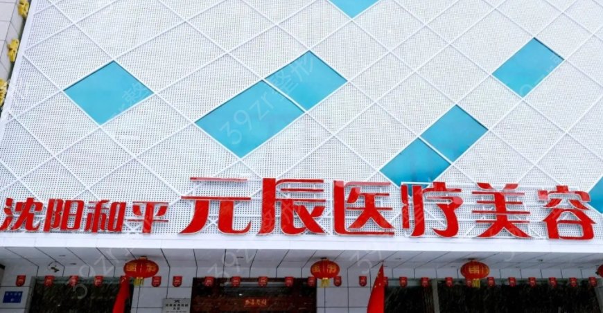 沈阳做双眼皮好的医院排名榜