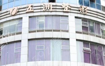 重庆酒窝成形术医院排名