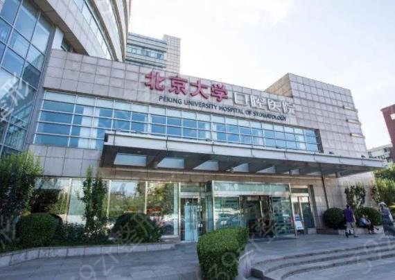 北京口腔医院排名榜前五整牙甄选