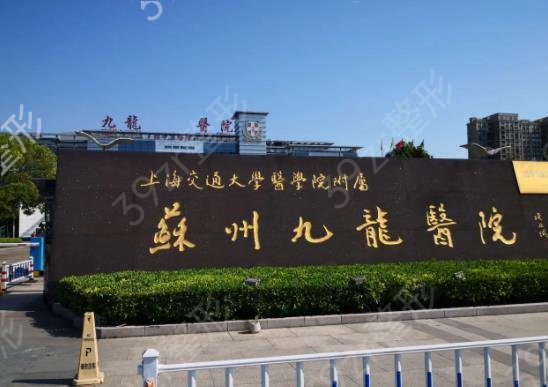 2022苏州口腔医院排名榜前五年中盘点