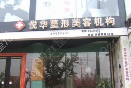 西安整形美容院排名前五