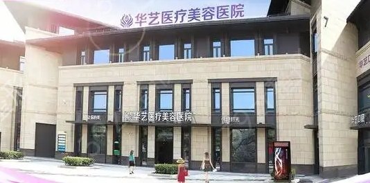 西安前十名的整形医院排行榜