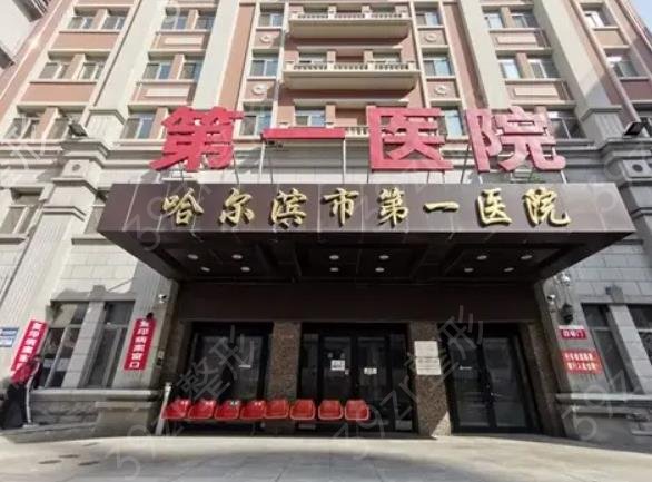 哈尔滨公立医院整形科排名榜六强测评