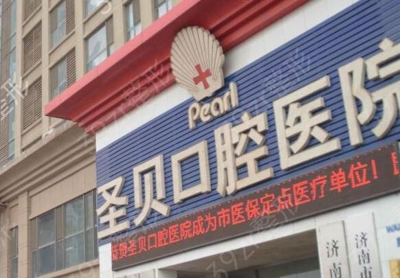 济南口碑好的口腔牙科医院排名