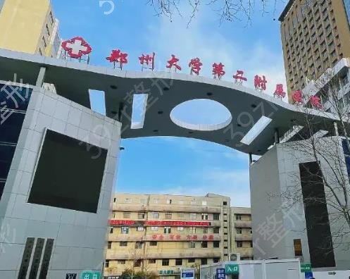 郑州隆胸整形医院排名前十