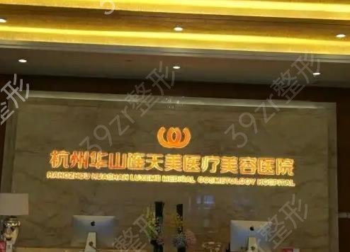 杭州热玛吉医院排名前十