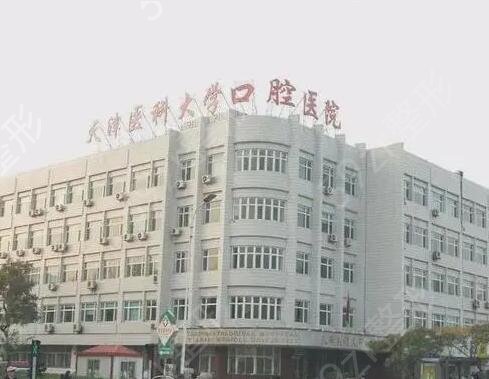 天津口腔科公立医院排名