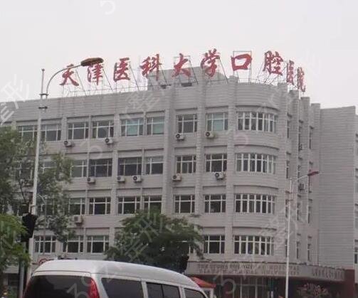 天津口腔科公立医院排名