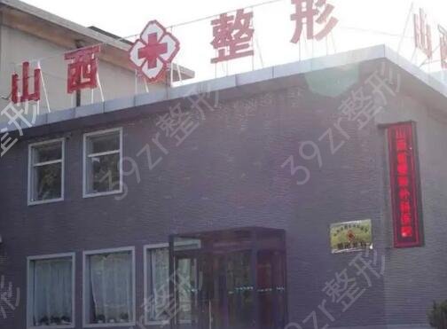 太原整形医院排名