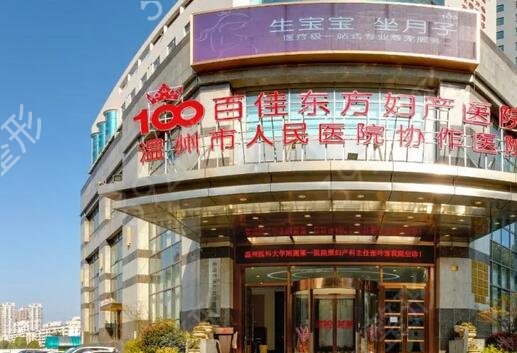 温州口腔医院排名