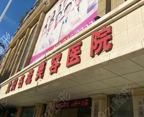 沈阳做双眼皮的正规医院排名