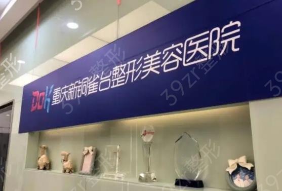 2022重庆美容整形医院排名榜前八全网发布